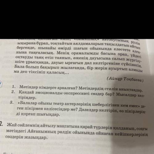 1. Мәтіндер кімдерге арналған? Мәтіндердің стилін анықтаңдар. 2. Қандай эмоционалды-экспрессивті сөз