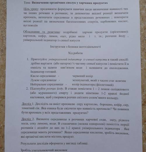 Визначення органічних сполук у харчових продуктах.