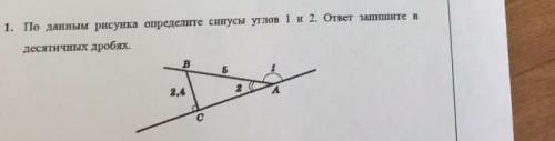 - По данным рисунка определите синусы утлов 1 и 2 ответ запишитедесятичных дробях.​