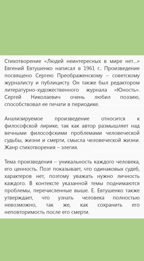 Анализ стихотворения Людей неинтересных в мире нет... Евтушенко.