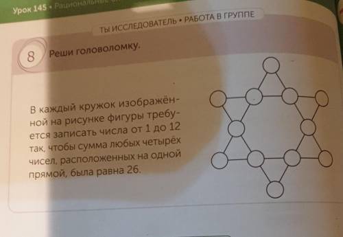 Урок ТЫ ИССЛЕДОВАТЕЛЬ • РАБОТА8Реши головоломку.В каждый кружок изображён-ной на рисунке фигуры треб