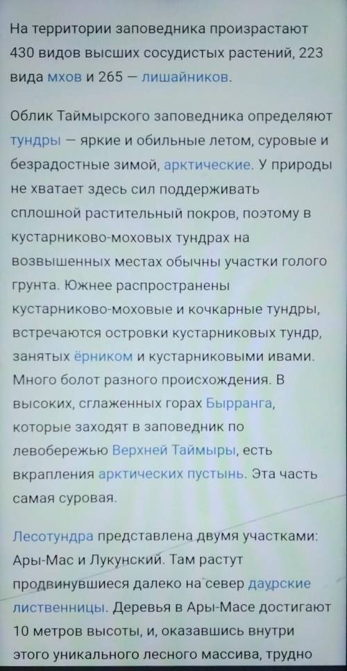 1. Какие направления у таймырского заповедника? 2. Проблемы таймырского заповедника3. Охраняемые вид