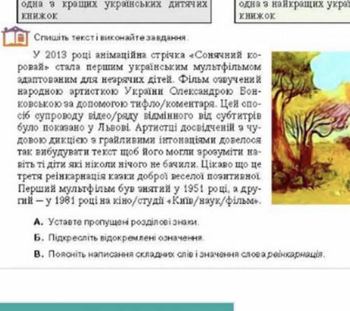 Спишіть речення , ставлячи розділові знаки . А. Уставте пропущен розділоеізнаки. Б. Підкресліть відо