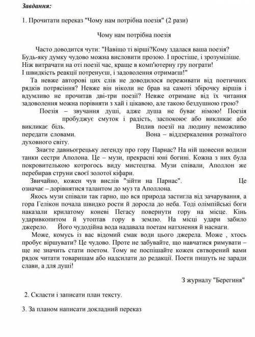 , напишите план , и набросайте текст , только не весь и что бы не палевно , короче прочитайте текст 