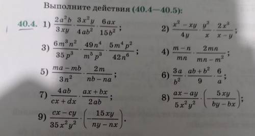 Выполни действия 40.4 нужно только с 4 по ​