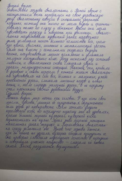 5. Как описывается в рассказе поездка Королевской Аналостанки в загородный дом? На чём едут туда нов