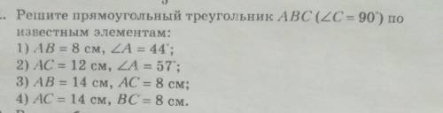 Решите прямоугольный треугольник АВС (С=90°) по известным элементам ​, мне хотя бы под номером 3 сде