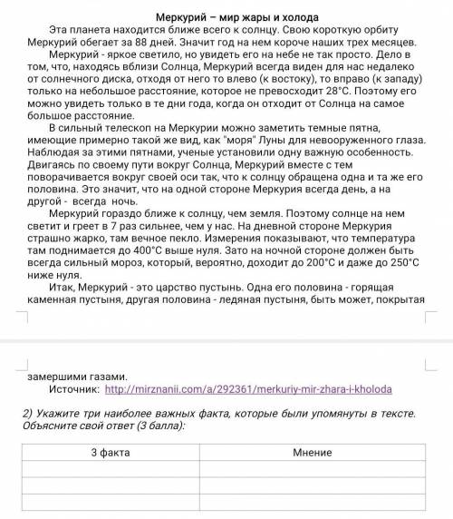 2) Укажите три наиболее важных факта, которые были упомянуты в тексте. Объясните свой ответ. Не забу