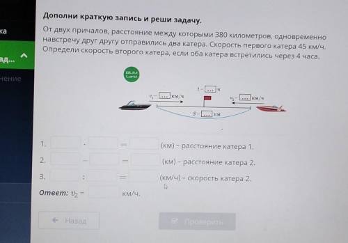 Решение составных задач. Урок 1 Дополни краткую запись и реши задачу.От двух причалов, расстояние ме