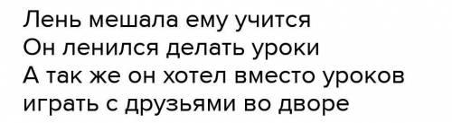 Что на самом деле мешало Серёжа учит уроки ​