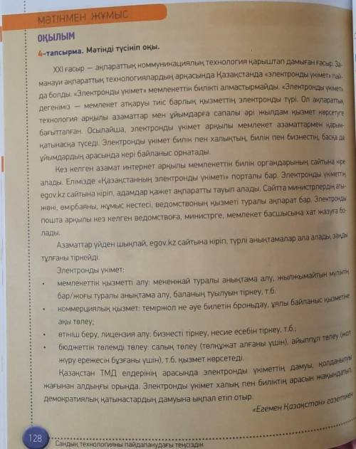 ОҚЫЛЫМ АЙТЫЛЫМ 6-тапсырма. Мәтіннің әр ойбөлігіндегі тірек ұғымдарды анықта. Үлгіге қарап,олардың не