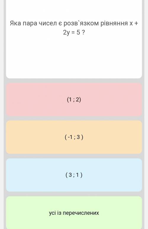 Яка пара чисел є розв'язком рівняння х+2у=5​