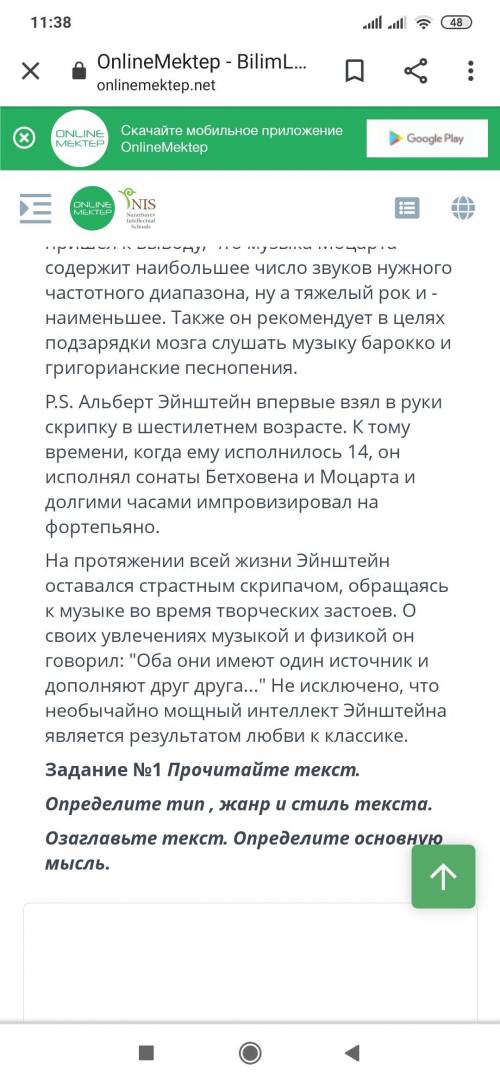 Задание №1 Прочитайте текст. Определите тип, жанр и стиль текста. Озаглавьте текст. Определите основ