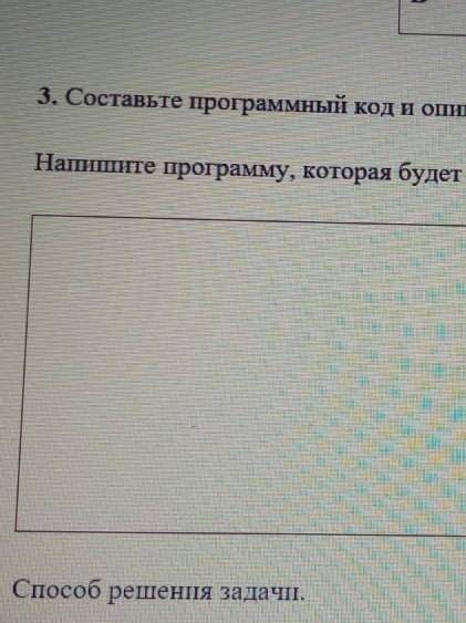 3. Составьте программный код и опишите решения задачи. Напишите программу, которая будет считать сум