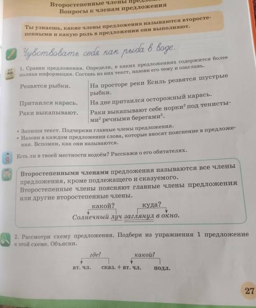 с русским я зыком упр 2 подбери из упражнения 1 предложение к этой схеме обьясни только правильно