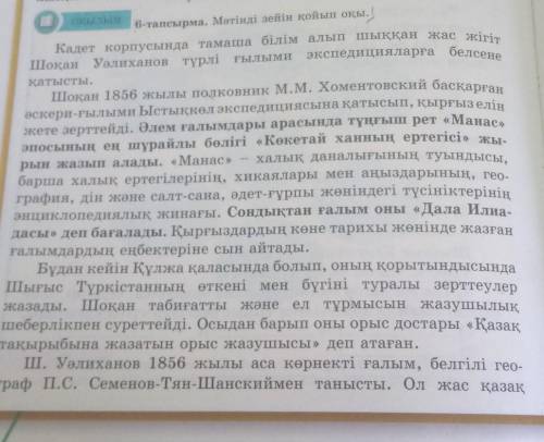 7-тапсырма. Мәтінге ат қой. Не үшін олай атағаныңды түсіндіріп айт.​