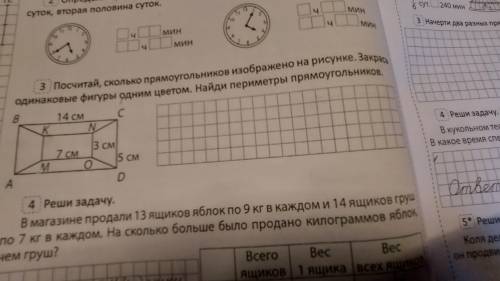 Посчитай, сколько прямоугольников изображено на рисунке. Закрась одинаковые фигуры одним цветом. Най