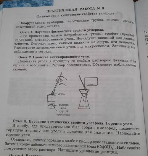 Практическая работа 6 химия​