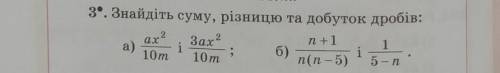 ‼️Знайдіть суму, різницю та добуток дробів:​