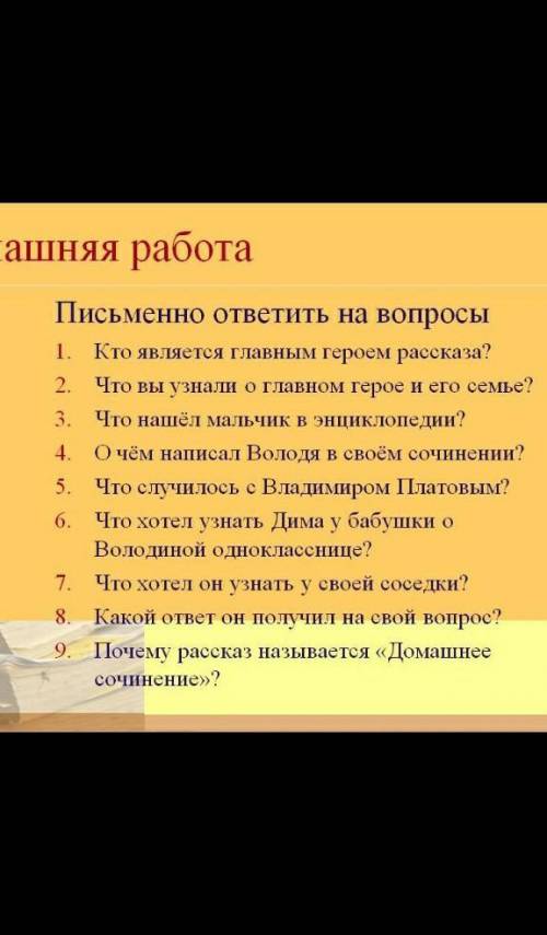 О чём написал Володя в своём сочинении из рассказа  Домашнее сочинение​