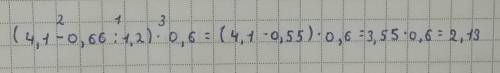 (4,1-0,66:1,2)•0,6 контроша идёт