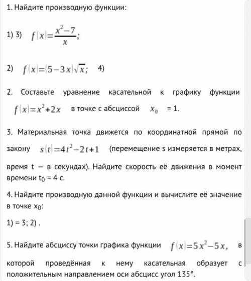 Контрольная работа № 7 по теме Производная. Уравнение касательной (10 класс, Мерзляк А.Г. и др.)