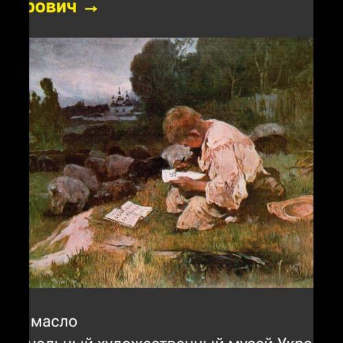 Складіть твір-оповідання за поданою картиною (обсяг- 1сторінка