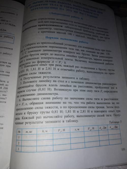 Сделайте сегодня задавать это лабороторка no 4по физике 7 класс ток таблицу нужно сделать