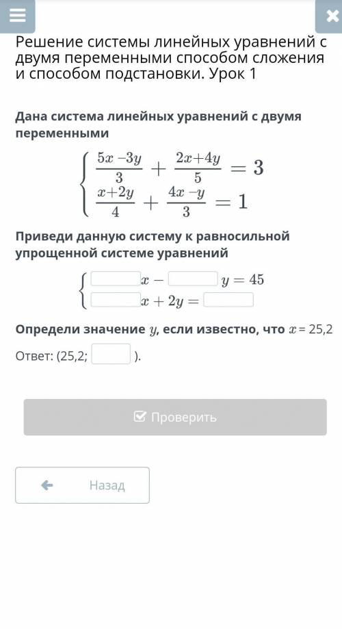 Решение системы линейных уравнений с двумя переменными сложения и подстановки. Урок 1 Дана система л