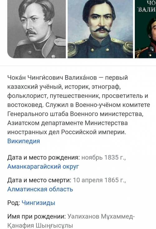 Эссе на тему Чокан Валиханов​