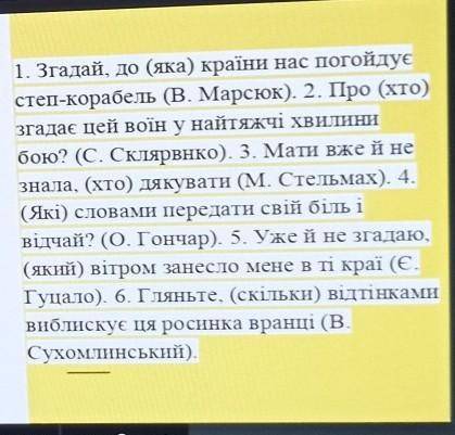 Задание :поставити займенники у потрібному відмінку,підкреслити їх як члени речення ​