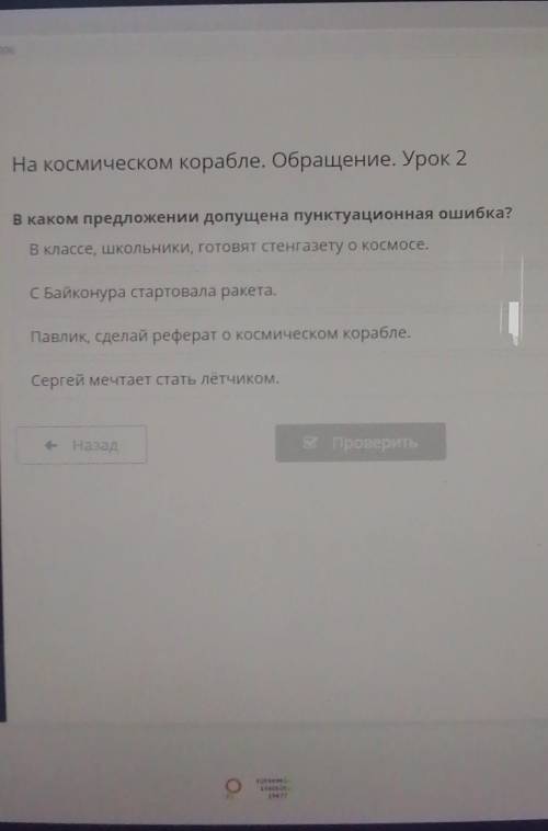 Каком предложении допущены пунктуационная ошибка​