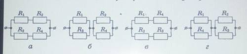 Обчисліть опір ділянок електричних кіл (рис. а-г).Опори резисторів R = R = 100 Ом, R, = R = 400 Ом.​