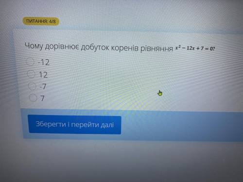 Чому дорівнює добуток коренів рівняння (на фото) Если можно то с решением