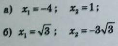 скласти квадратне рівняння, корені якого дорівнюють​