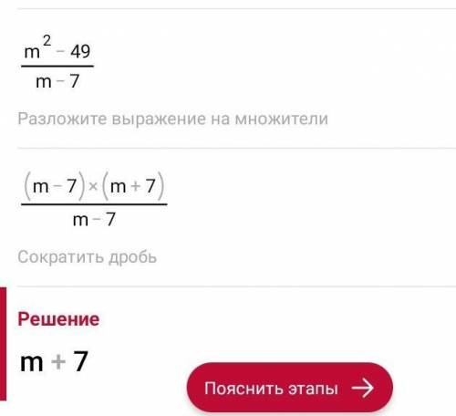 ВРЕМЯ НА ВЫПОЛНЕНИЕ: 00:05ТЕКСТ ЗАДАНИЯ№4 Упростите выражение:( m^2+8 )/( m-7) + 57/( 7-m )=( Решени