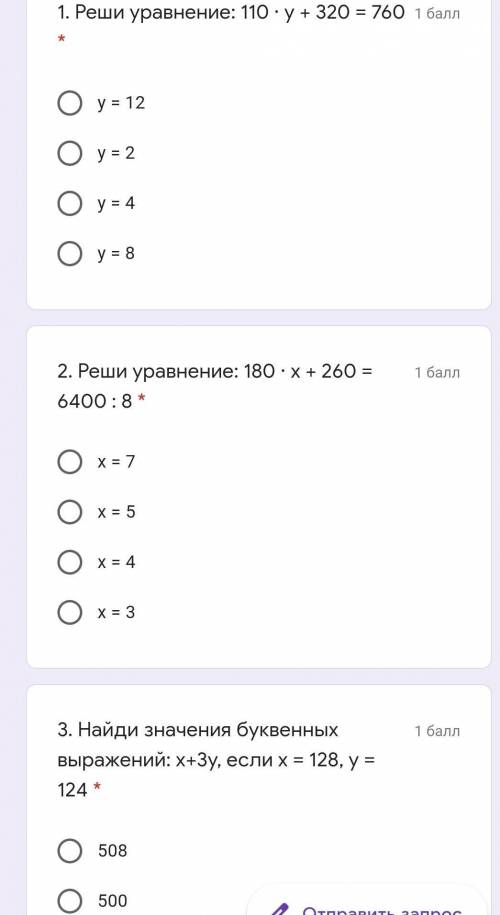 1. Реши уравнение: 110 :y+ 320 = 760 * Оy = 12Оy = 4Оy = 8Оy = 22. Реши уравнение: 180 x+ 260 = 6400