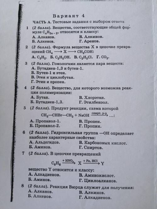 , с контрольной по химии 10 класс. только решите как можно больше заданий