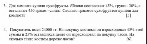 решить две задачи, до конца урока осталось 9 минут! ​