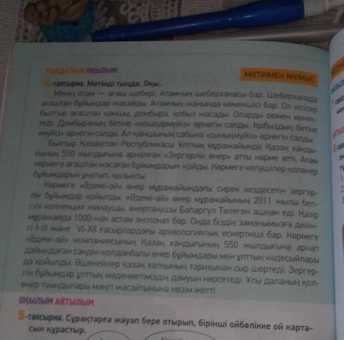 1. Шеберханада не жасайды? 2. Ол кісілер ағаштан не жасады?3. Домбыраның бетіне ненің өрнегін салды?