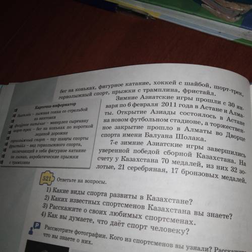 Прочитайие текст и озаглавьте его. О чём этот текст? Какова это тема? Выпишите одно простое предложе