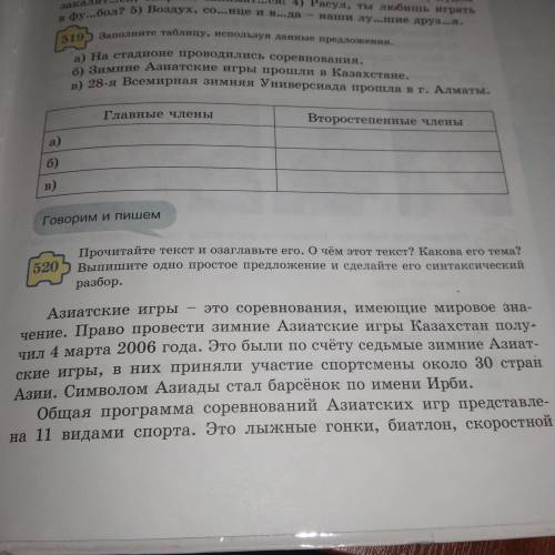 Прочитайие текст и озаглавьте его. О чём этот текст? Какова это тема? Выпишите одно простое предложе