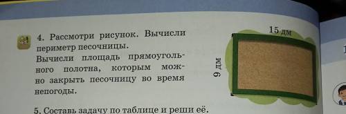 Запиши краткую запись условия, решение и ответ. a – 15 дмb – 9 дмP – ? дмS - ? дм2Вспомни: Периметр 