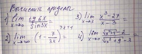 ВЫЧИСЛИТЬ ПРЕДЕЛЫ КАК МОЖНО БЫСТРЕЕ