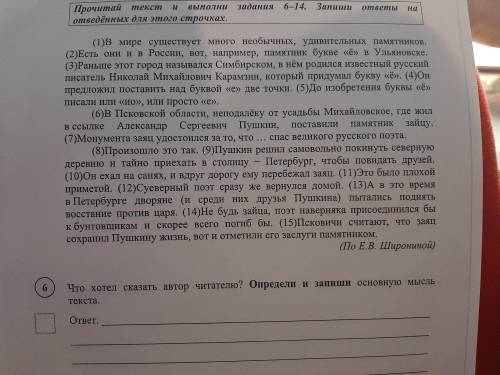 Что хотел сказать автор читателю? Определи и запиши основную мысль текста