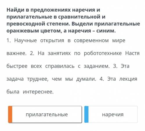 Найди в предложениях наречия и прилагательные в сравнительной и превосходной степени. Выдели прилага