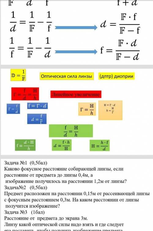 Физика 8 класс задачи снизу, сверху формулы ​