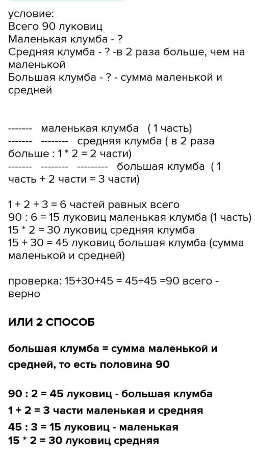 3. Садовник рассадил 90 луковиц Тюльпанов на з клумбы: большую, среднюю и маленькую. На среднюю клум