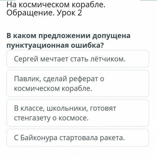 В каком предложении допущена пунктуационная ошибка? ​