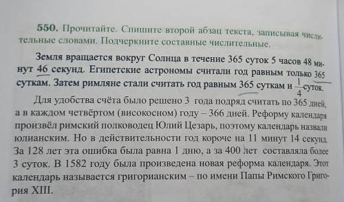 Прочитайте Спишите второй абзац текста , записывая ч ислительные словами подчеркните составные числи